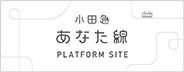 小田急あなた線