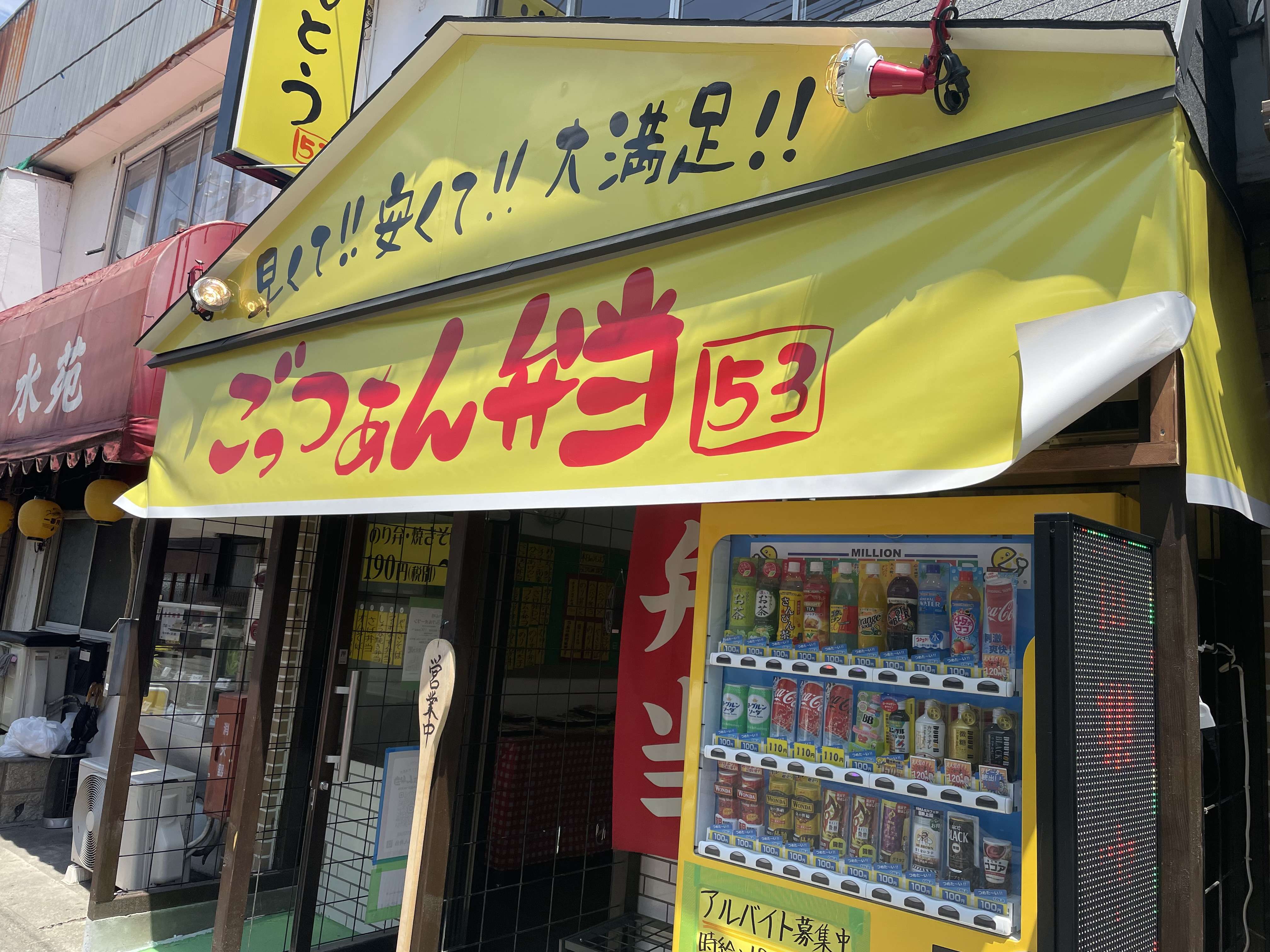 ワンコインで2個買える　ごっつぁん弁当
