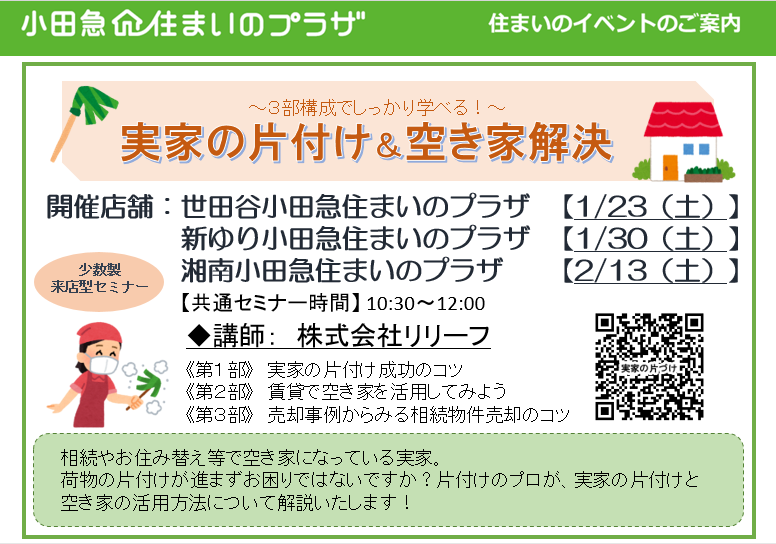 実家の片付け＆空き家解決