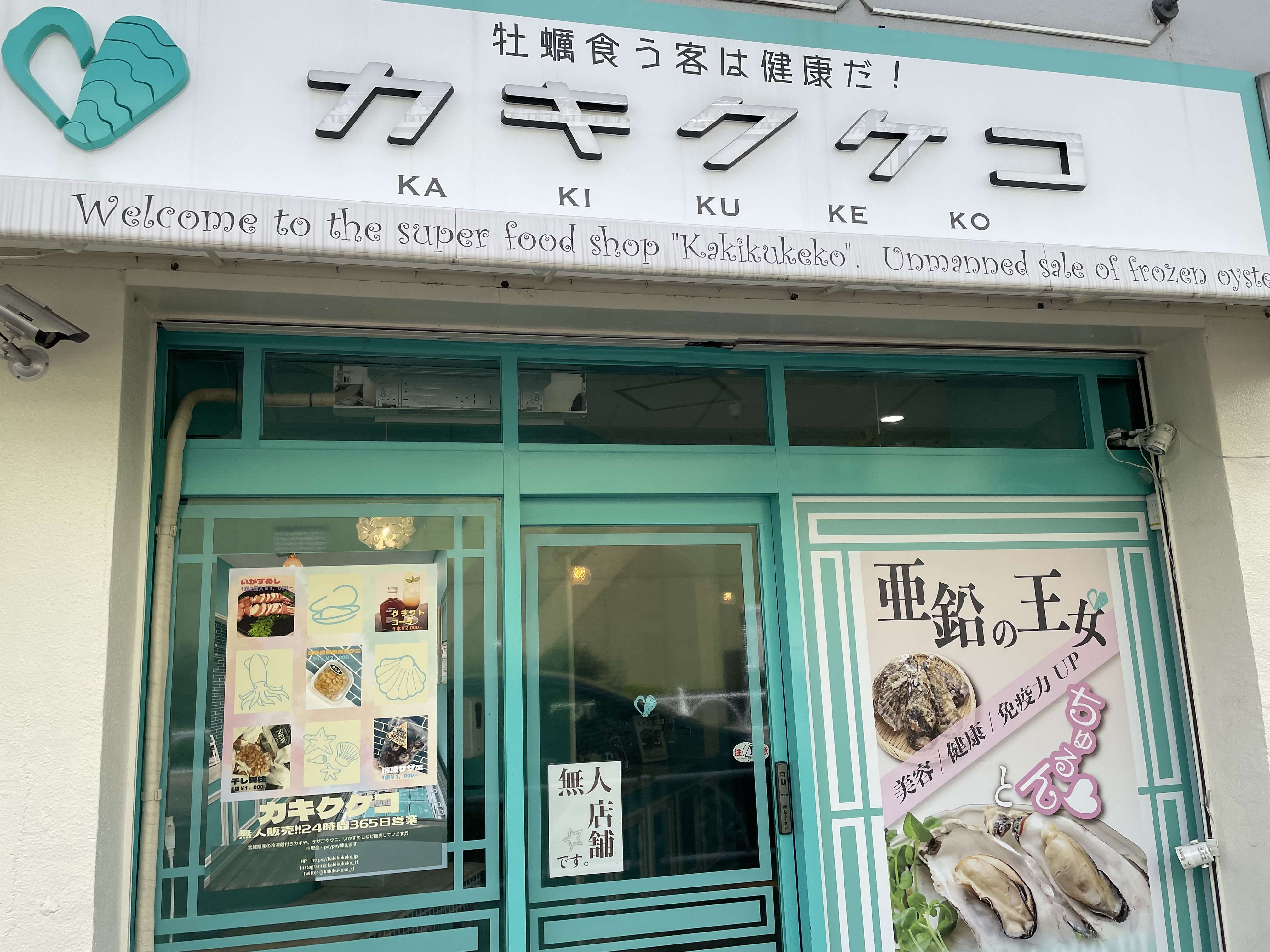 牡蠣食う客は健康だ！カキクケコ
