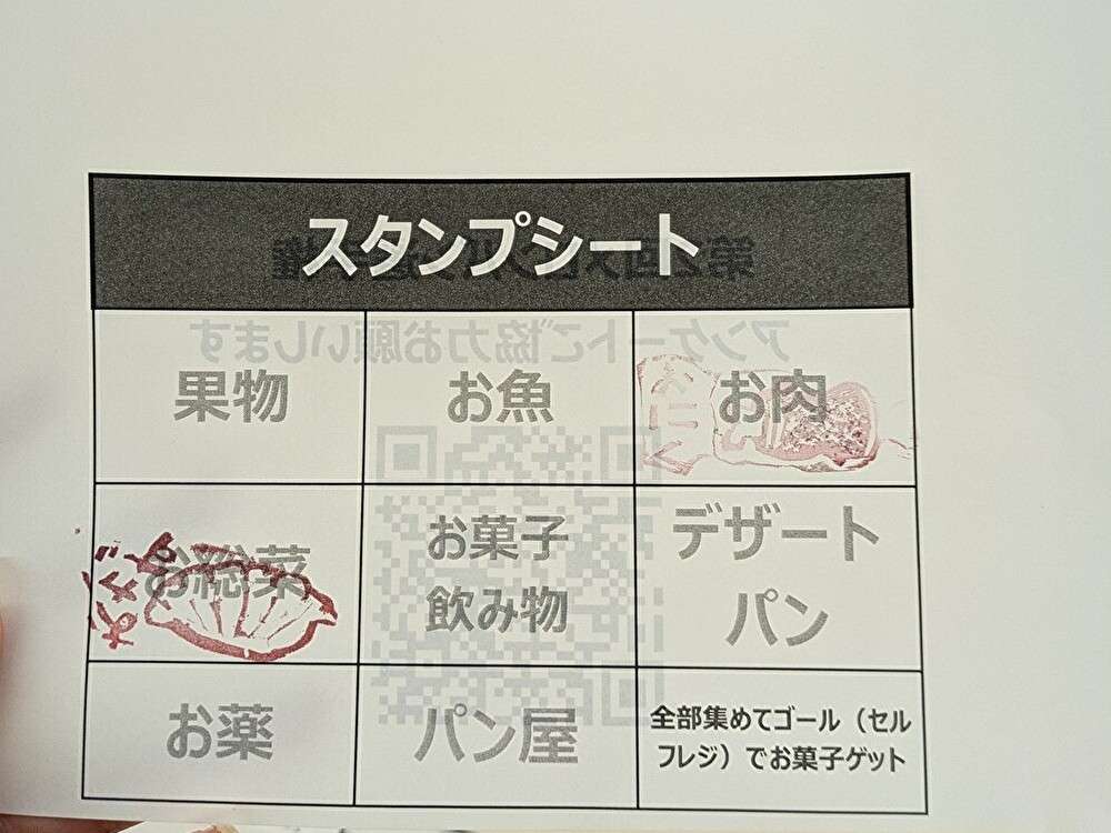 夕方に試食しながらスタンプラリーで景品も！？