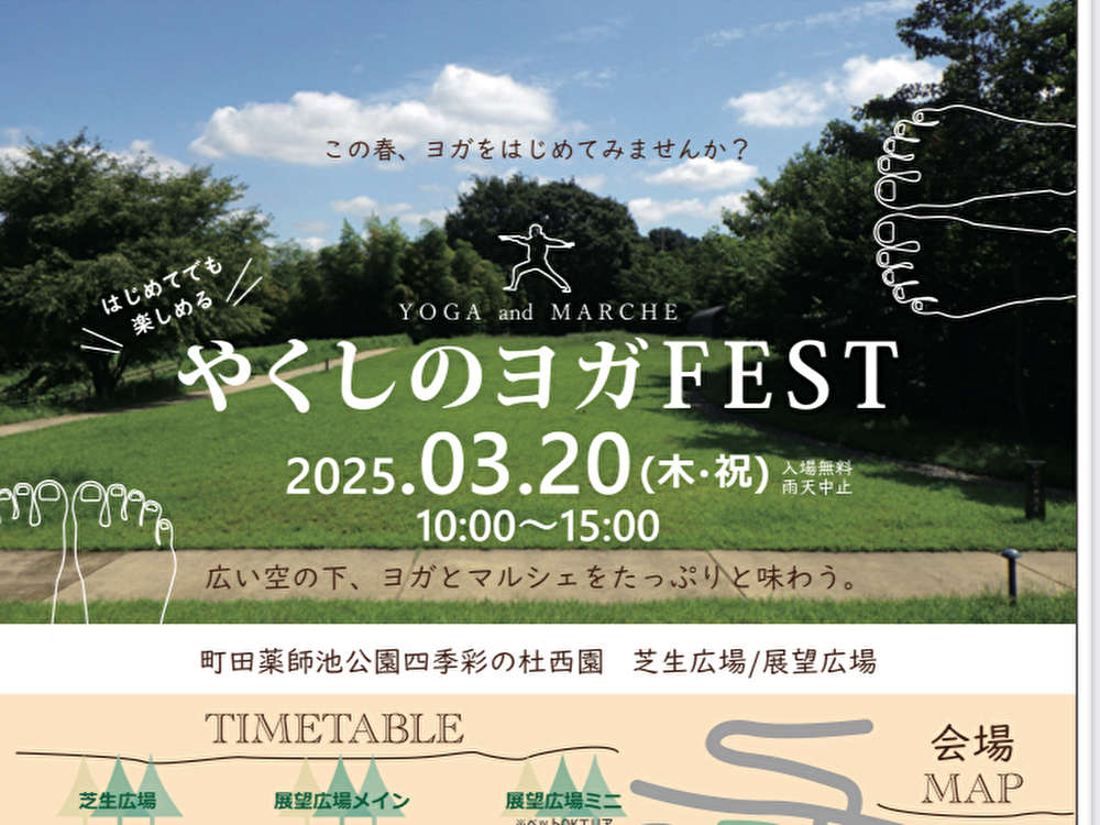やくしのヨガFEST