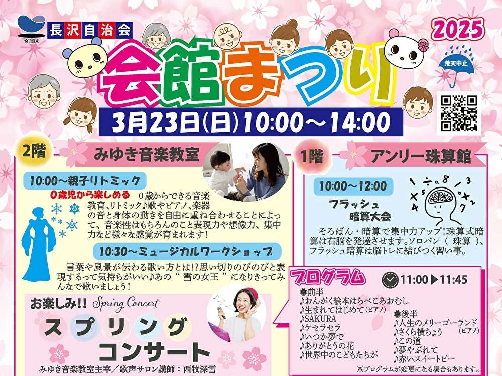 （宮前区）長沢自治会「会館まつり」