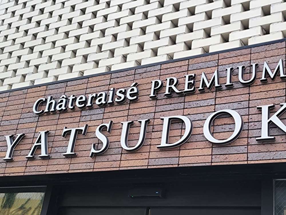 シャトレーゼのスイーツショップ
