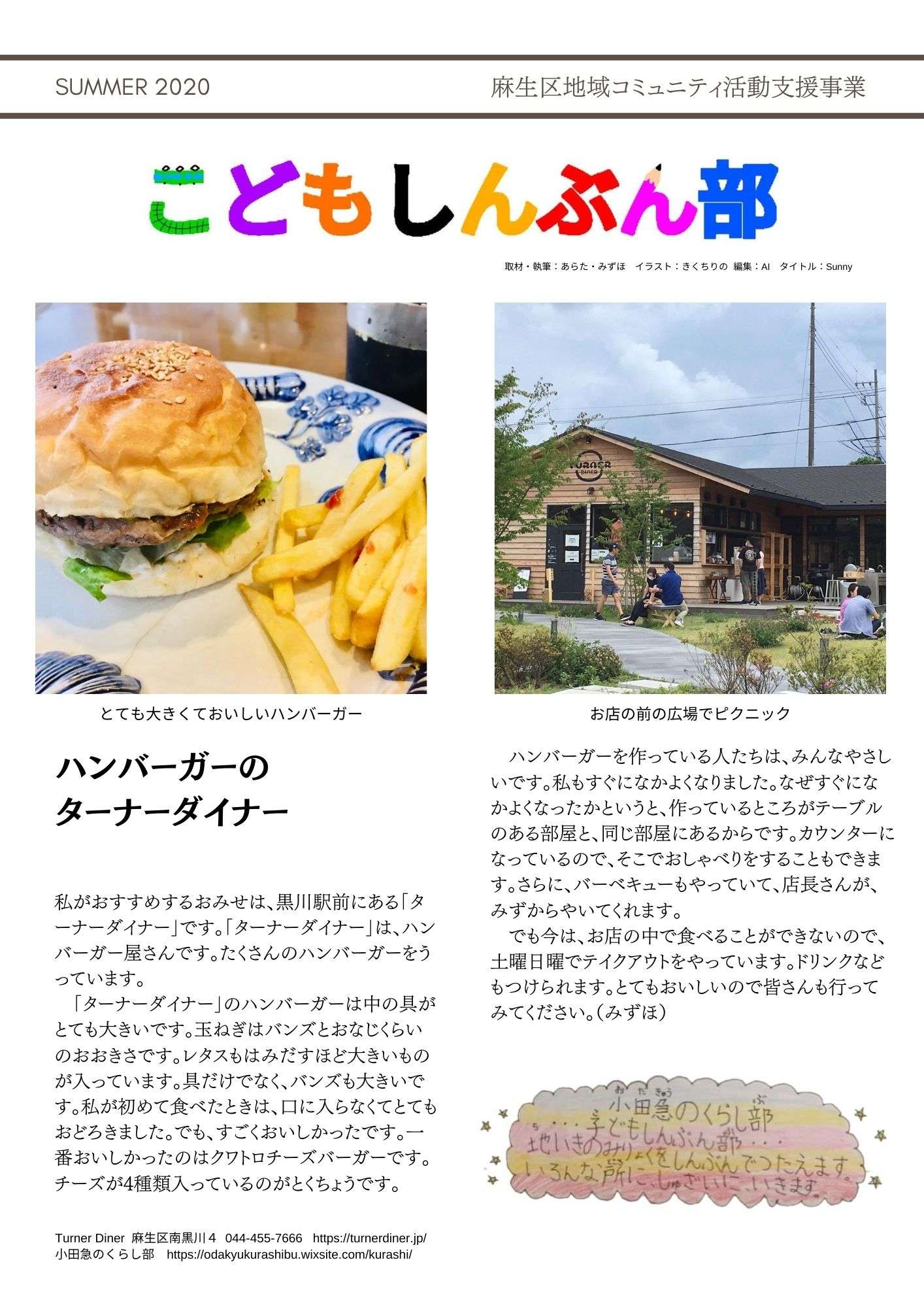 こどもしんぶん部