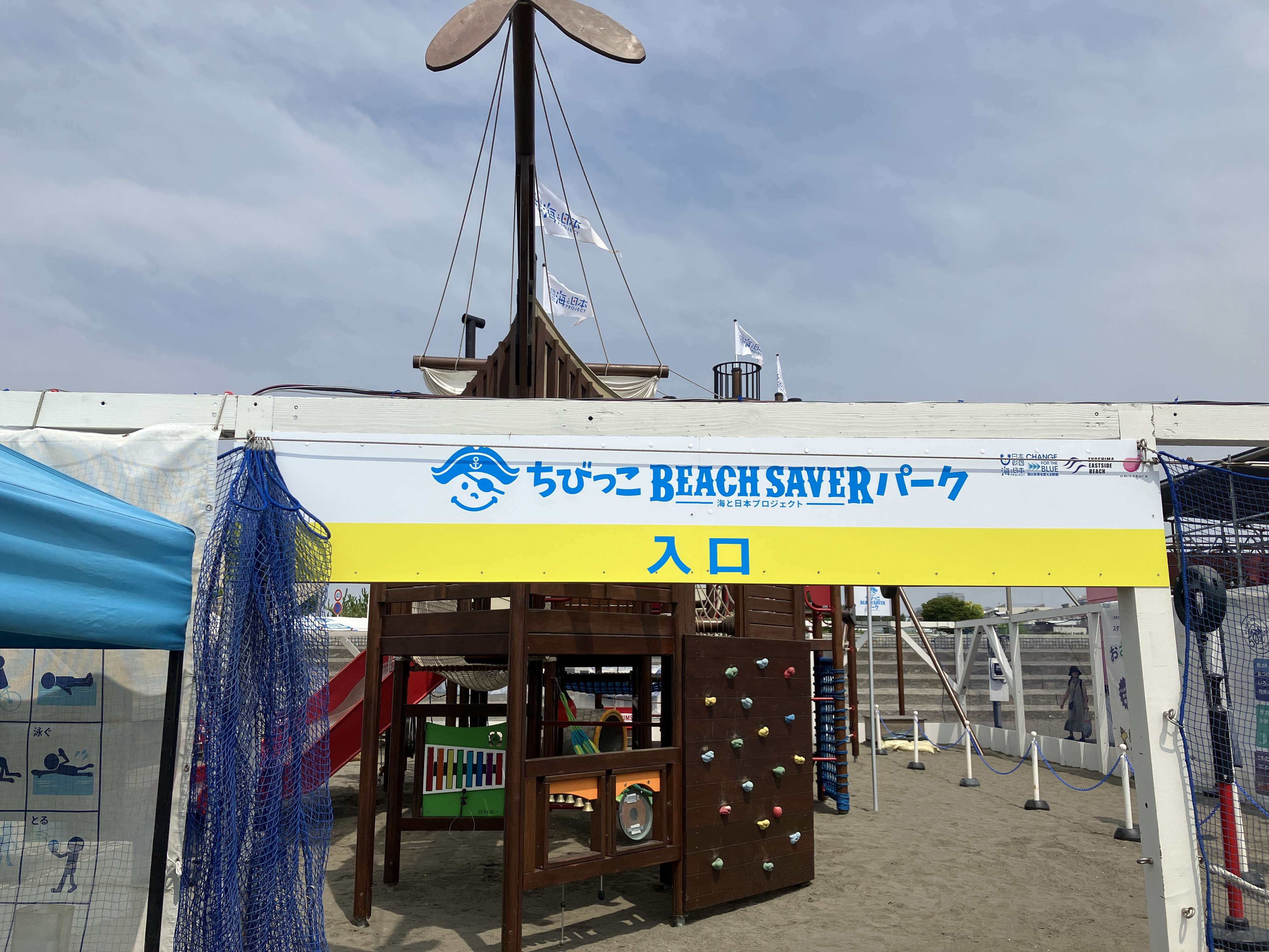 ちびっこBEACH SAVERパーク2024