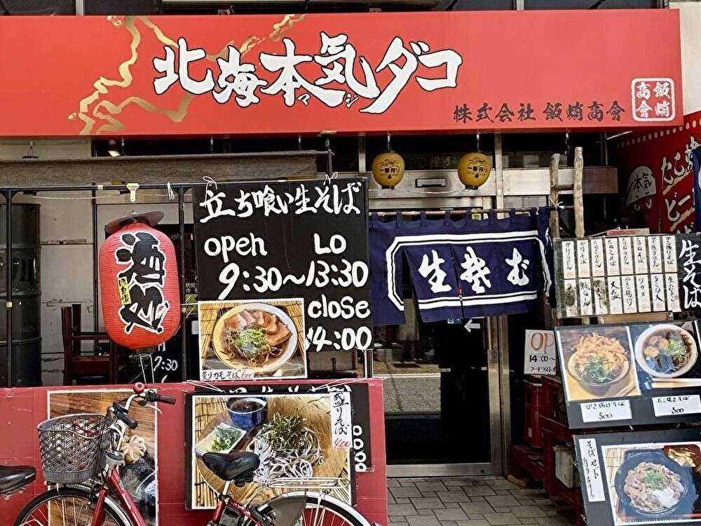 【小田急相模原】そばの上にたこ焼き！　北海本気ダコ