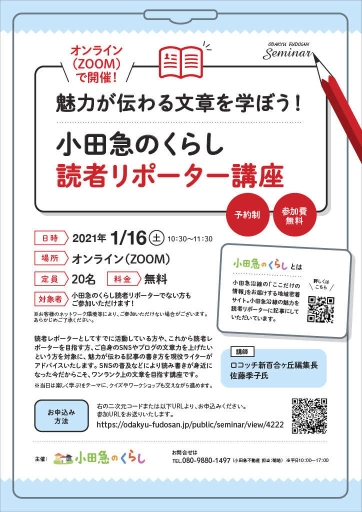 1/16（土）読者リポーター講座開催のお知らせ