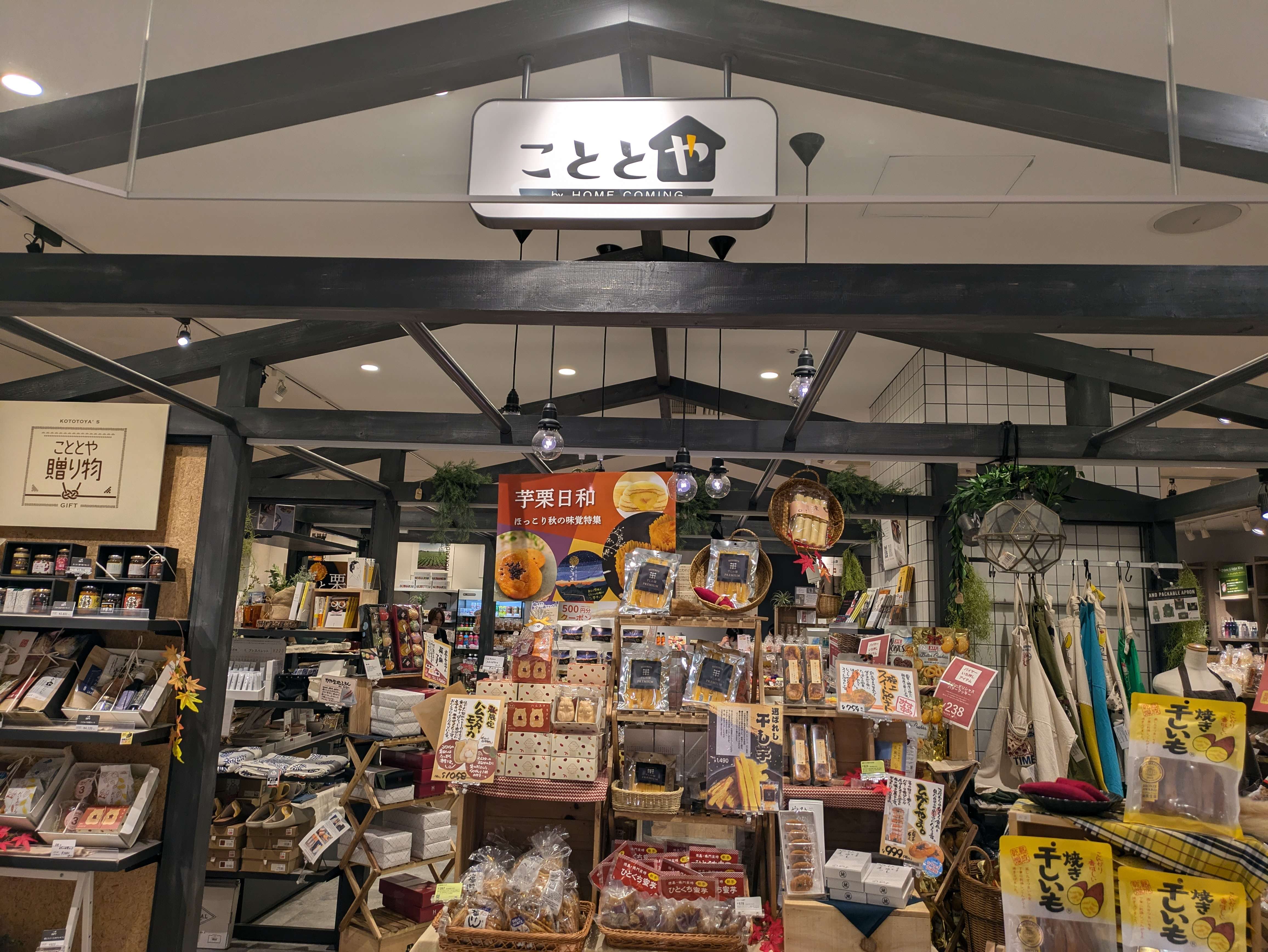 海老名駅直結セレクトショップ