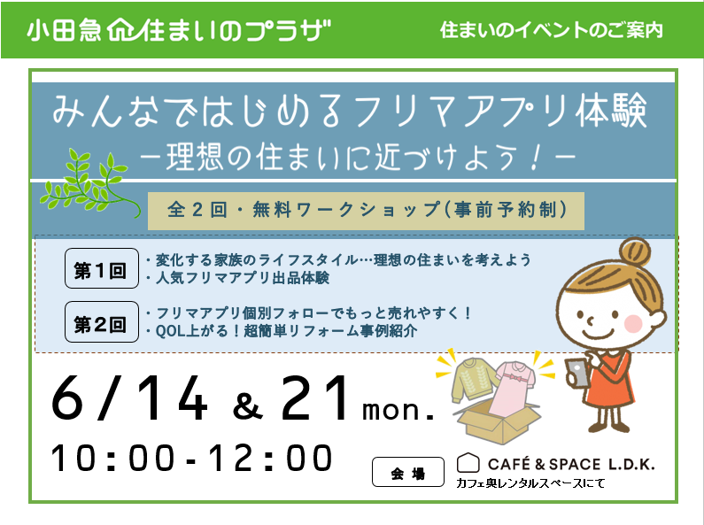 みんなではじめるフリマアプリ体験