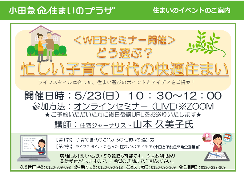 どう選ぶ？忙しい子育て世代の快適住まい