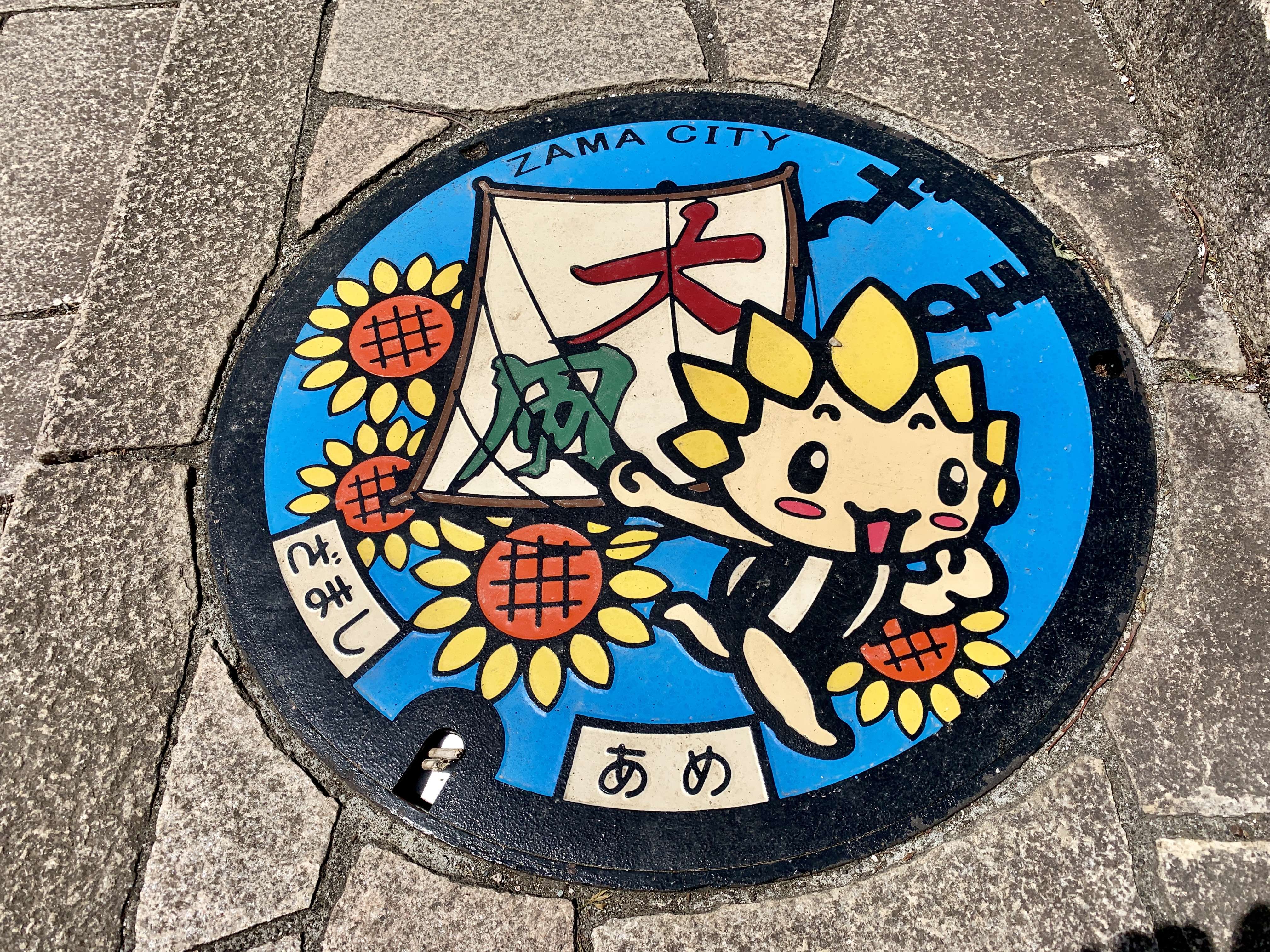 デザインが素敵　座間市谷戸山公園のマンホール蓋