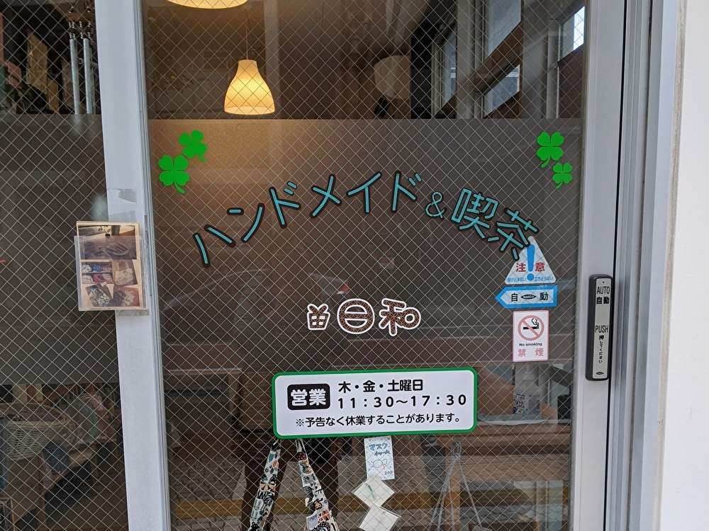てづくり小物とカフェ