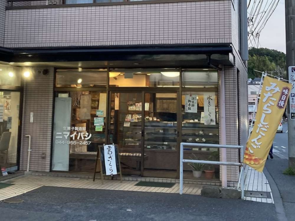 毎日食べたい和菓子屋さん