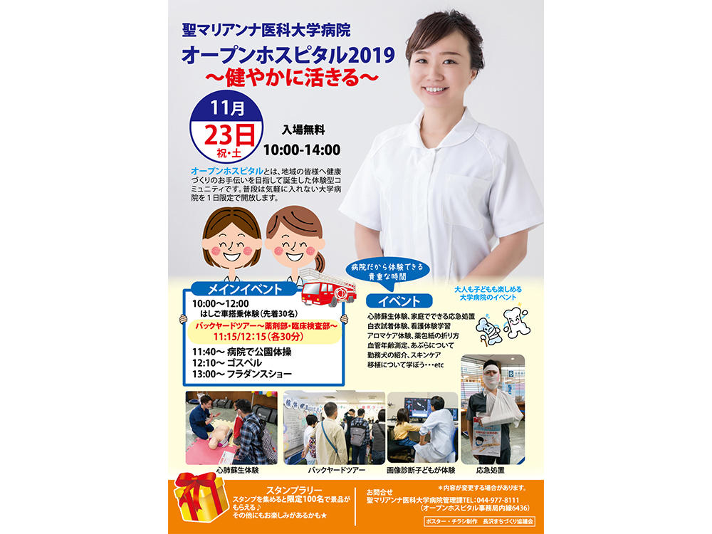 大学病院だからできる体験型イベント