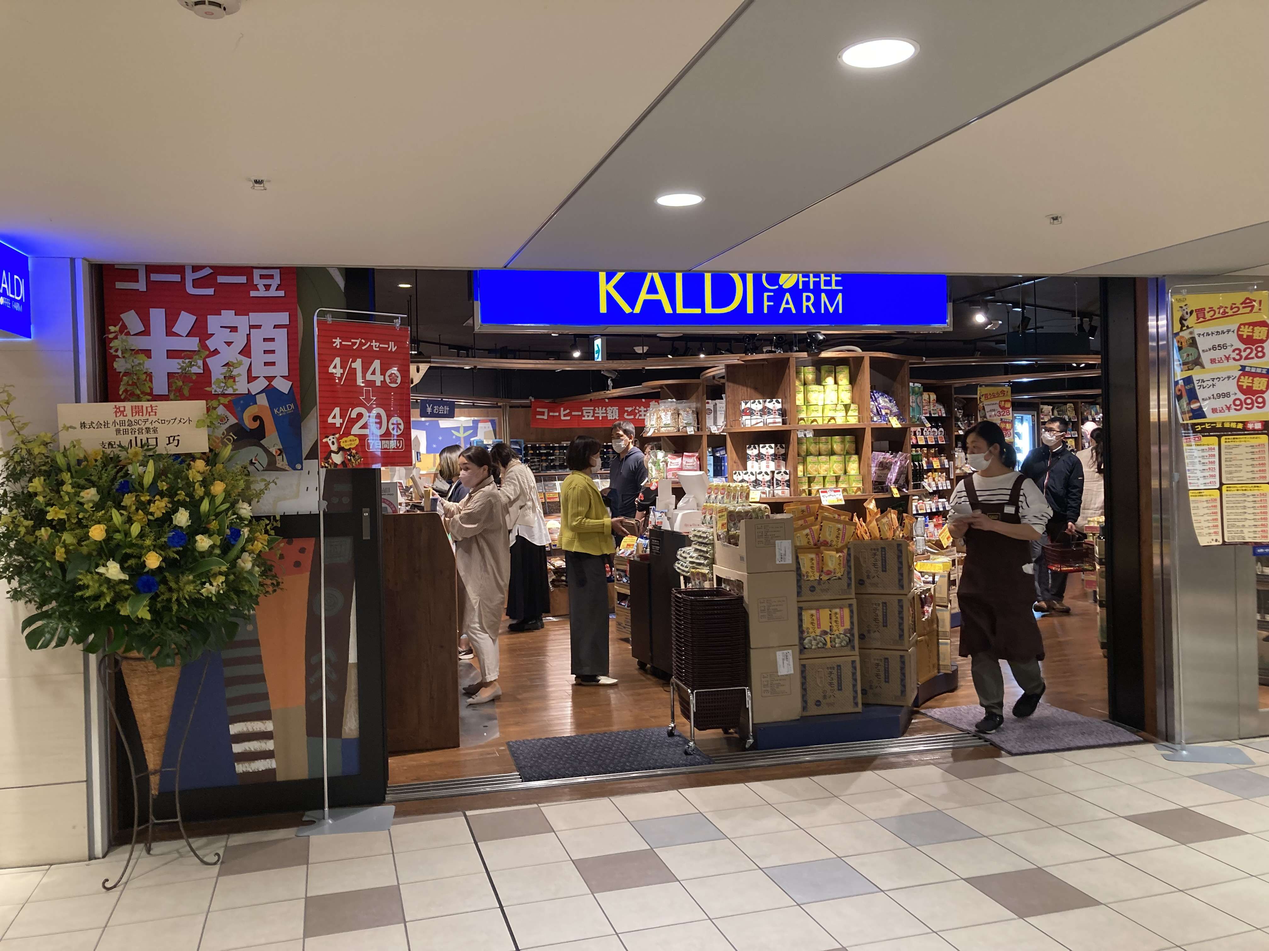 駅近カルディ
