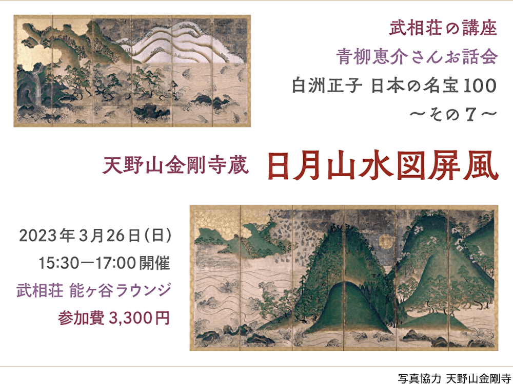 3月は武相荘で美術鑑賞の「見る目を養う」
