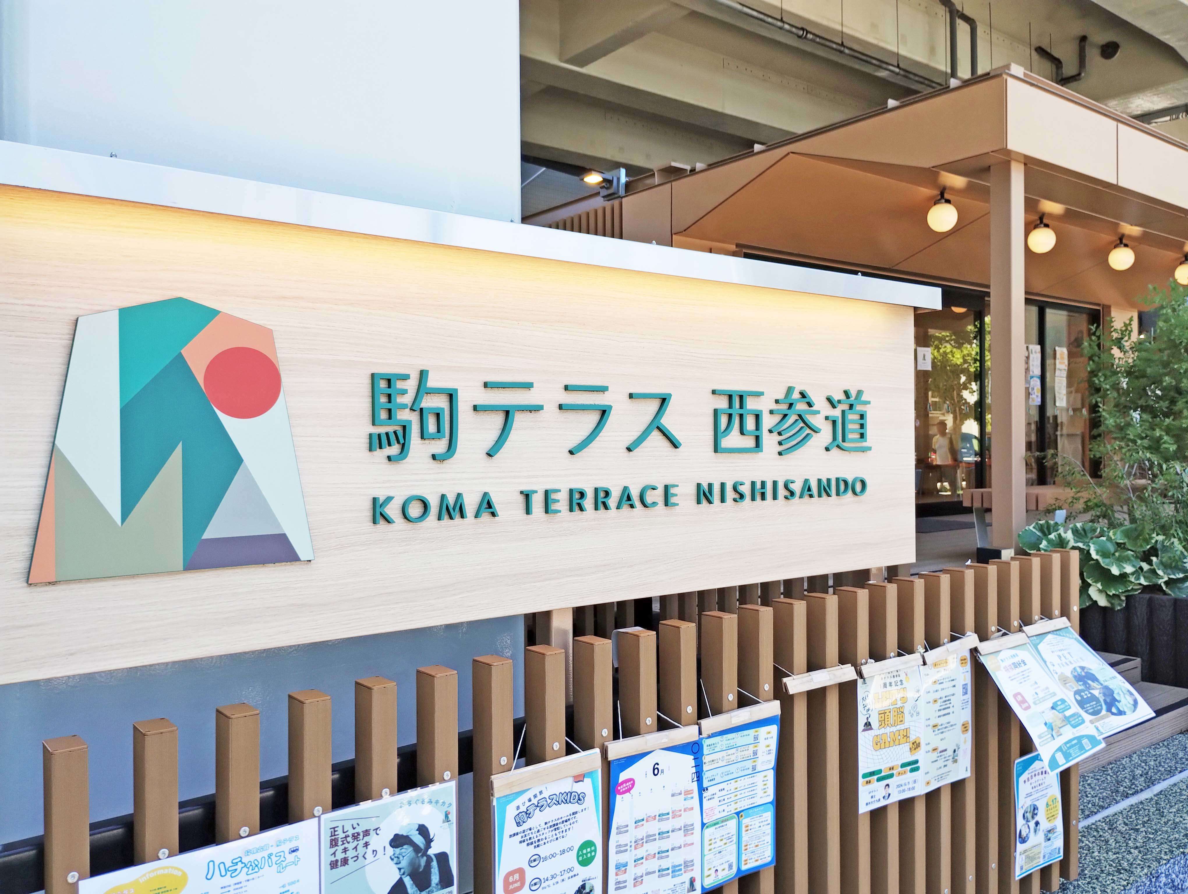 子供が将棋を楽しみながら学べる「駒テラス 西参道」
