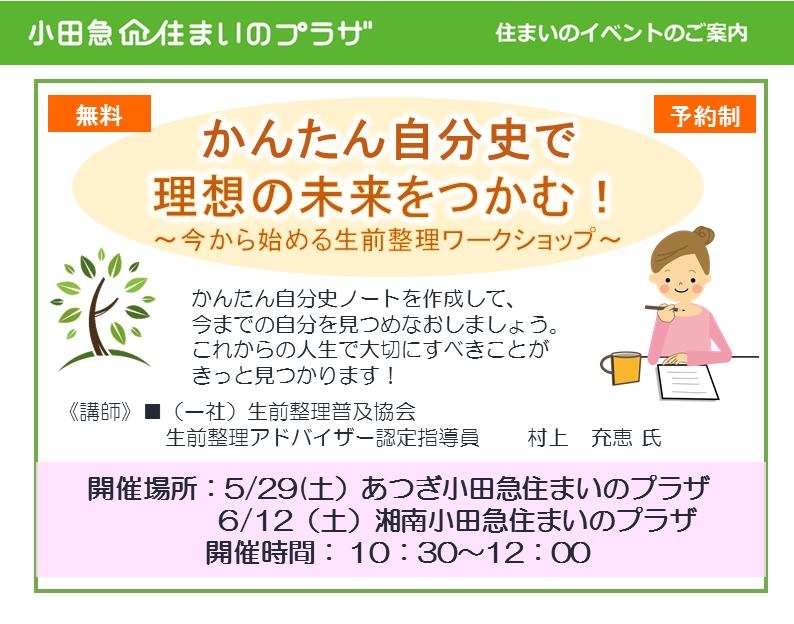 かんたん自分史で理想の未来をつかむ！