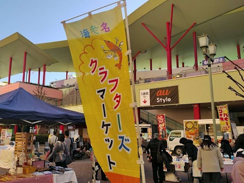 楽しみいっぱい！海老名クラフターズマーケット！