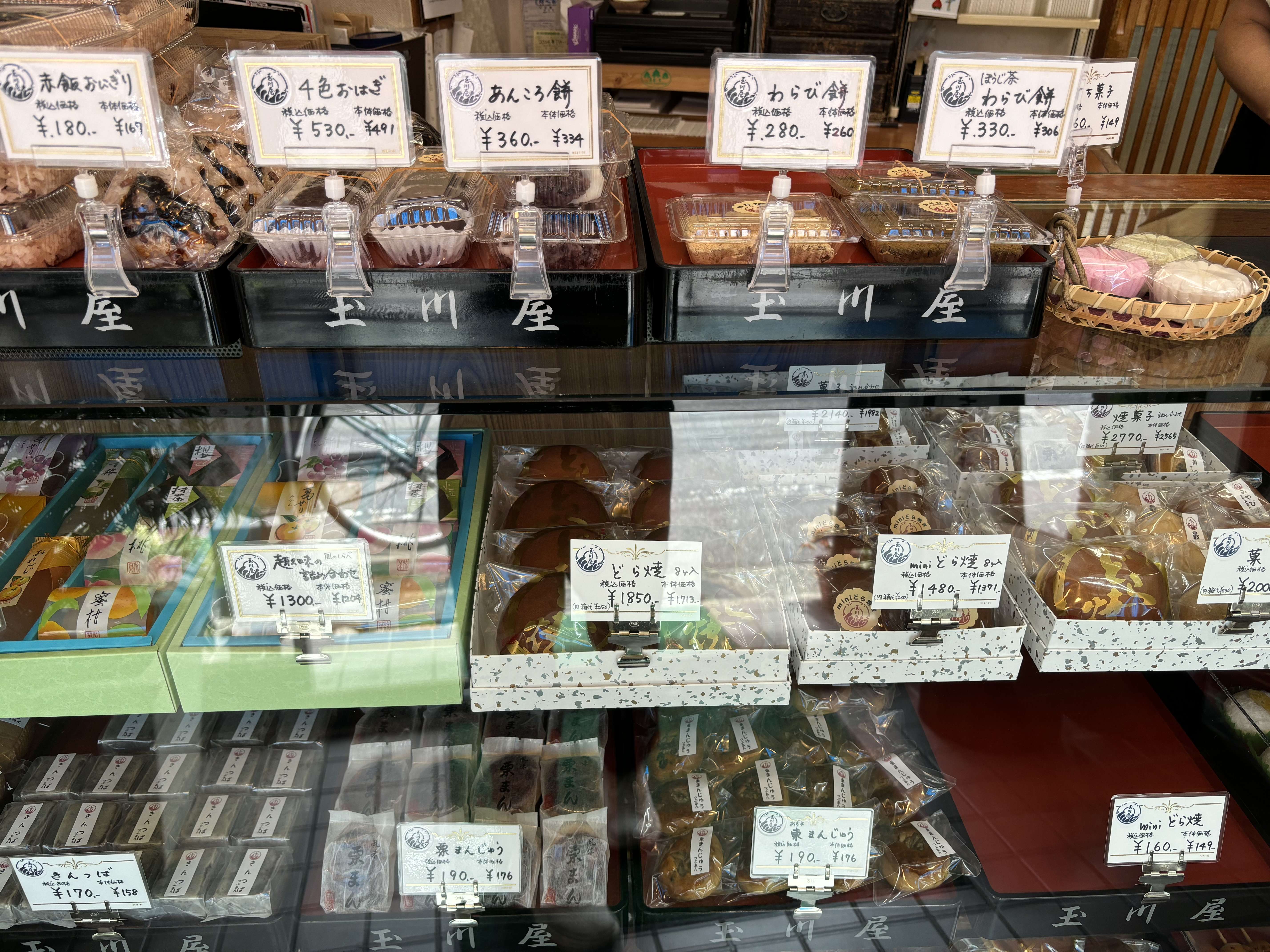祖師谷の素朴な和菓子屋さん