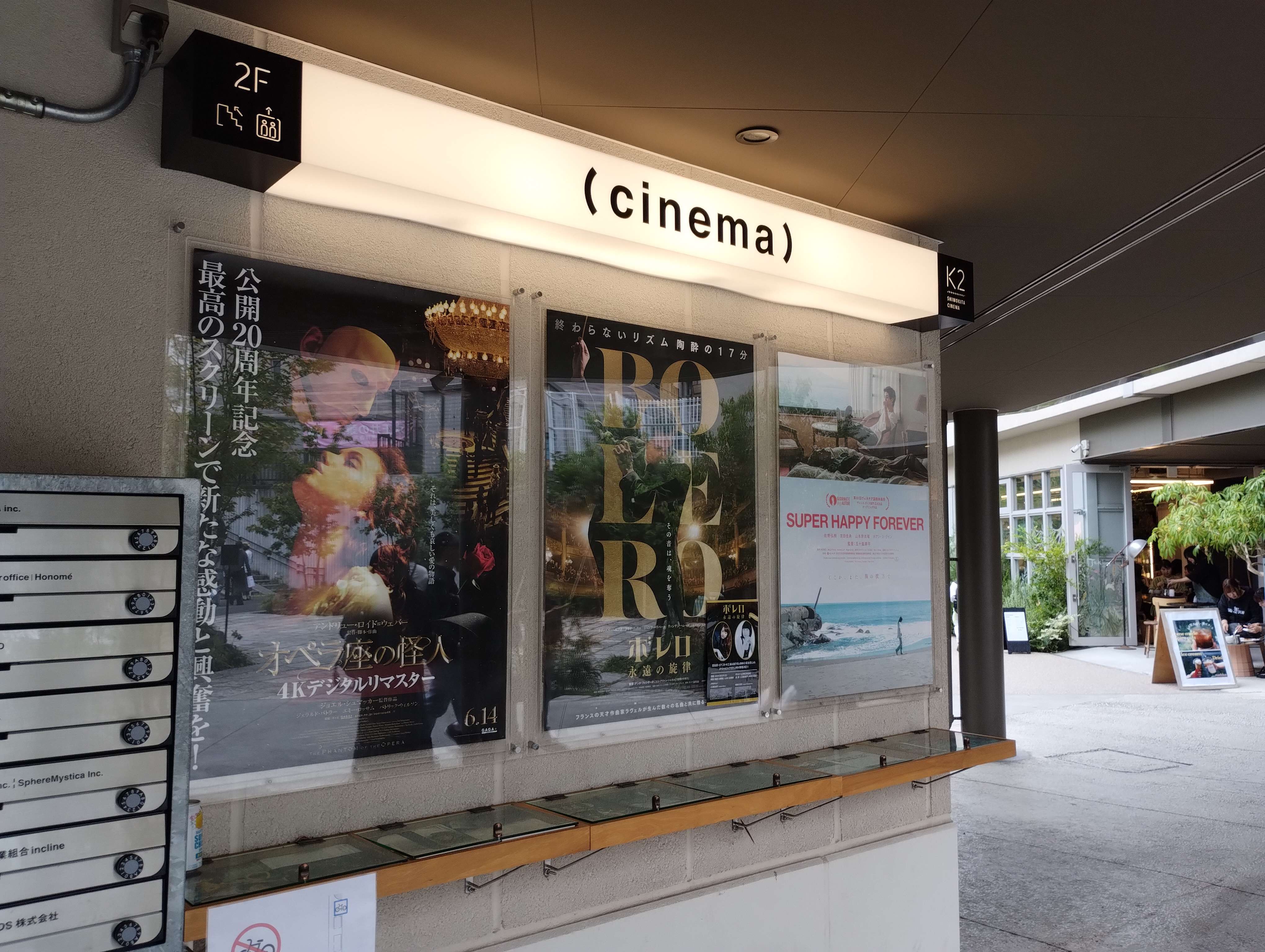 下北沢エキウエカフェの奥にある映画館の魅力