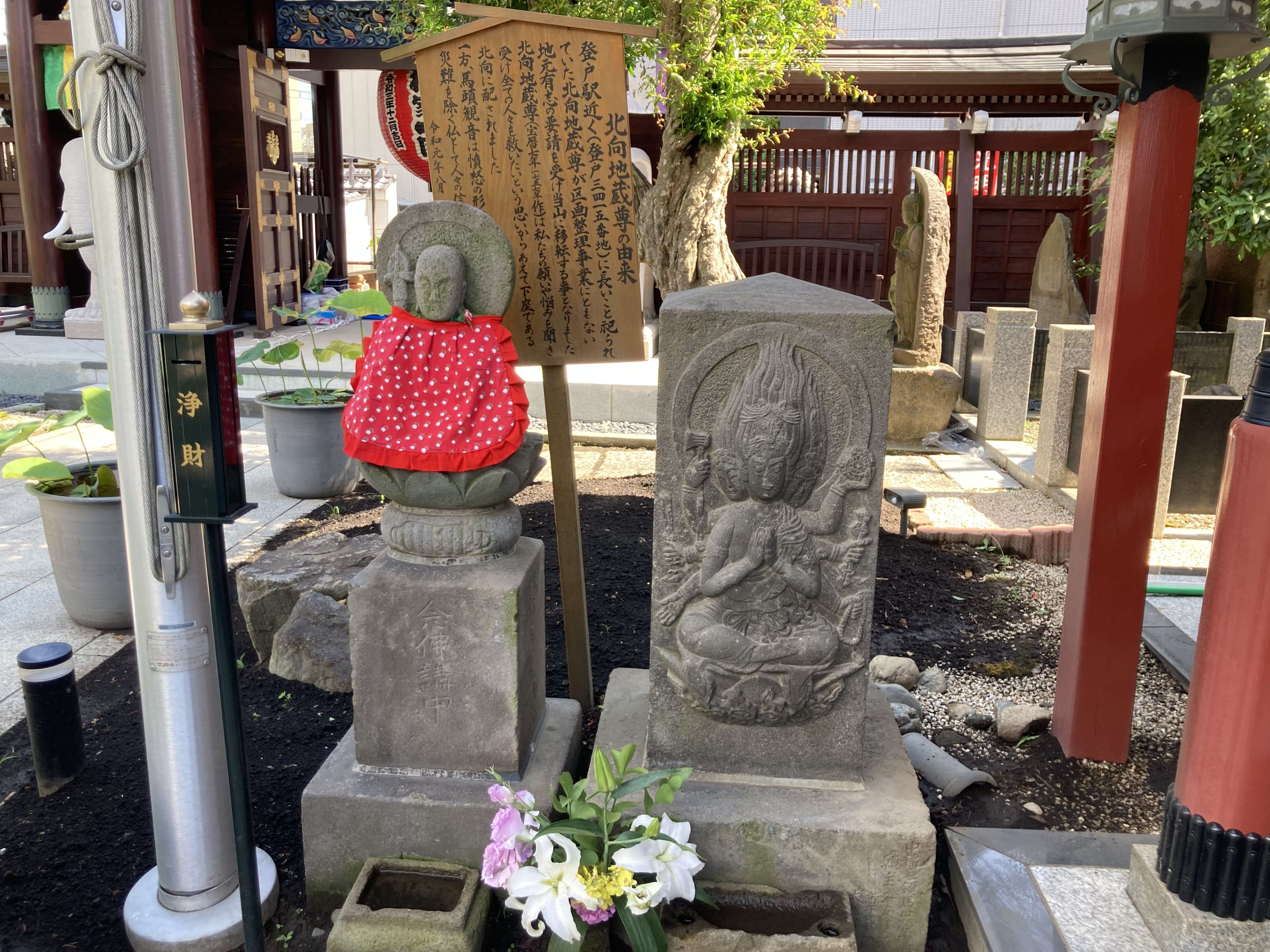 引っ越した北向き地蔵　光明院