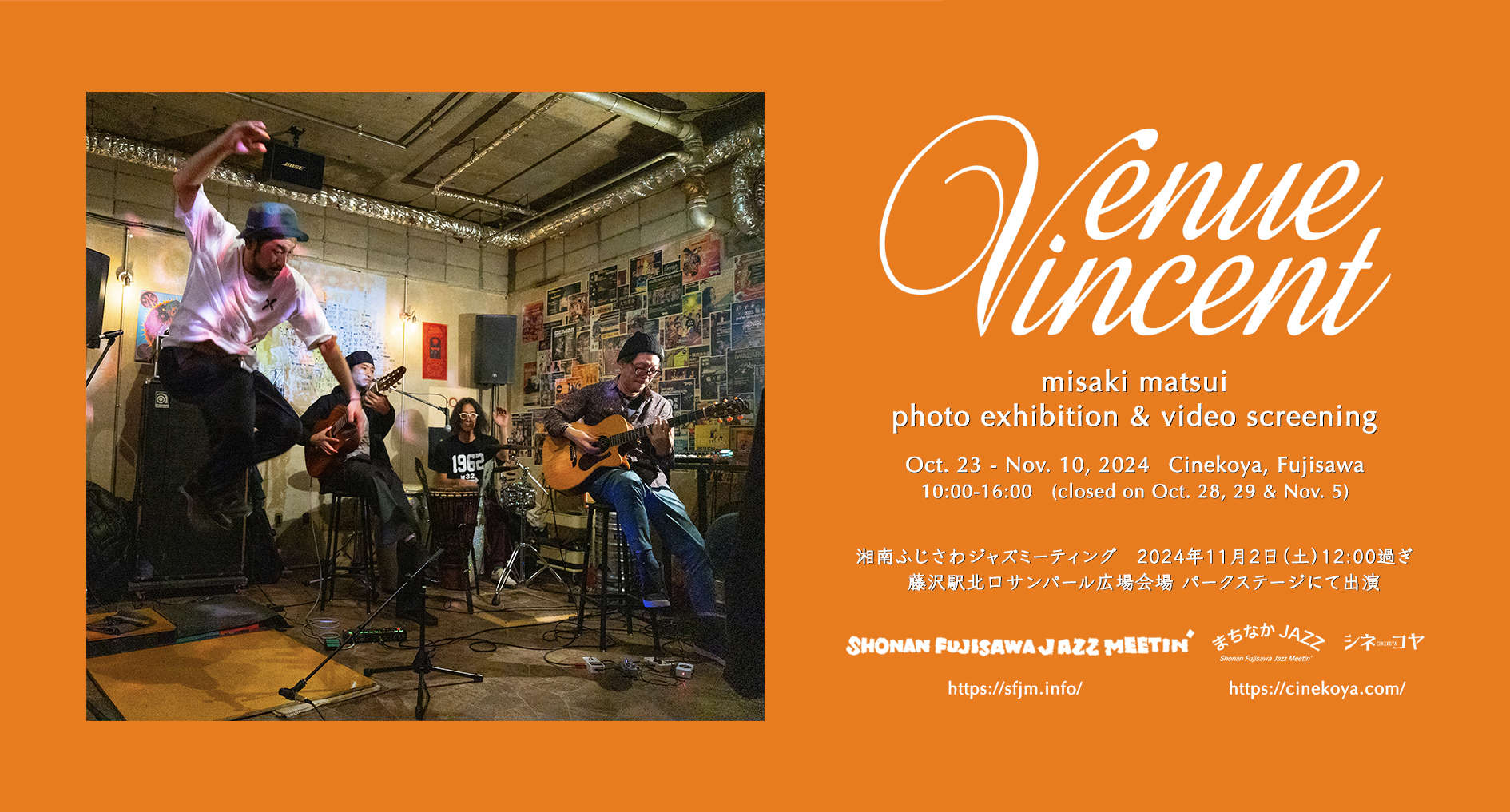 写真映像展「VenueVincent」