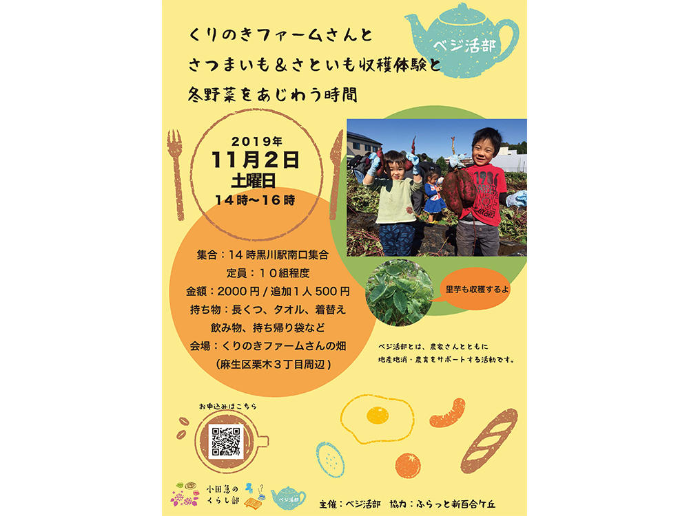 くりのきファームさんとさつまいも＆さといも収穫体験