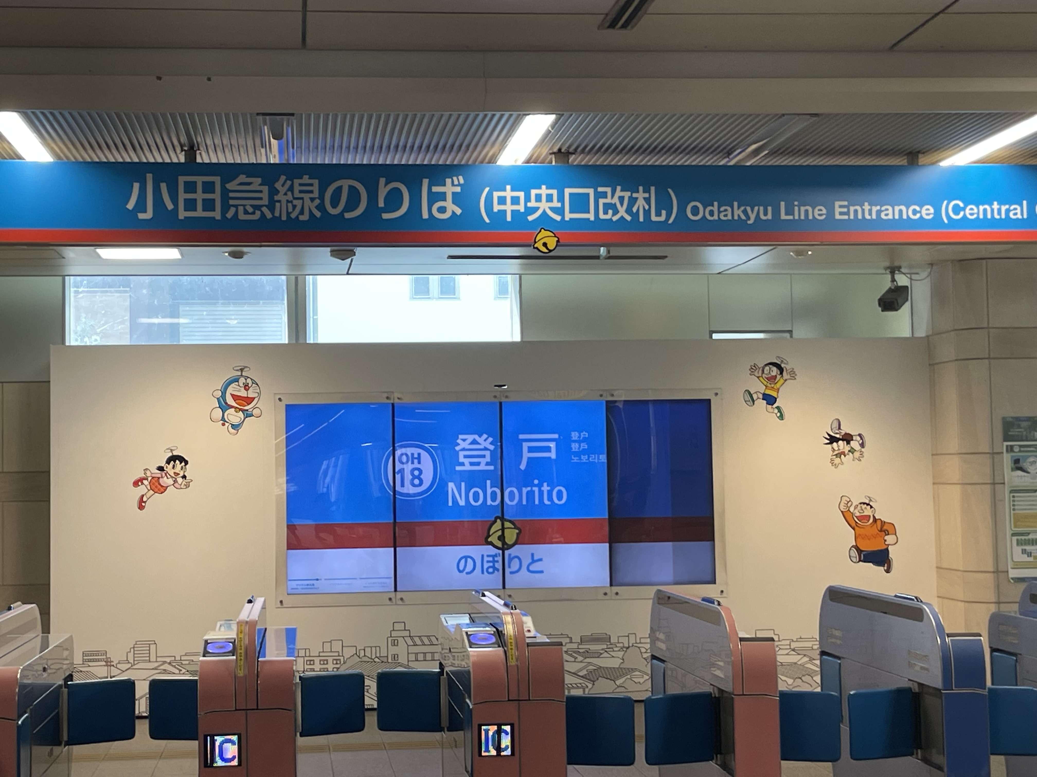 ドラえもんの世界に浸れる駅