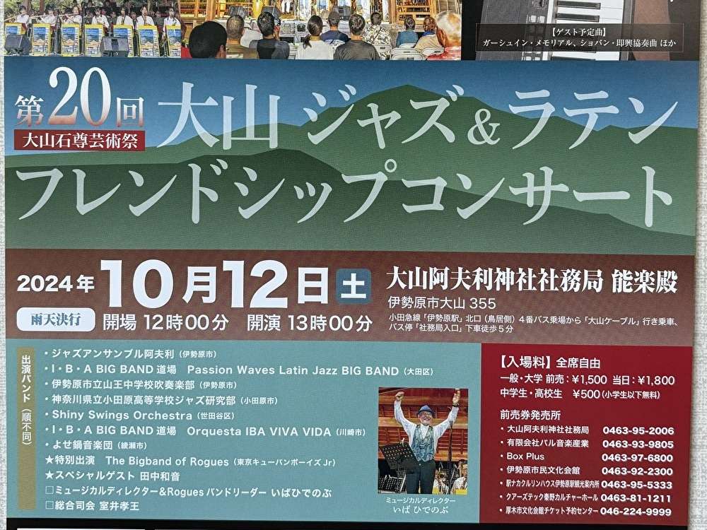 大山阿夫利神社で秋のコンサート