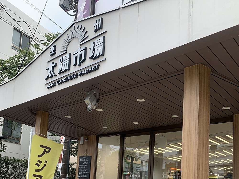 アジアン食材が沢山買えます