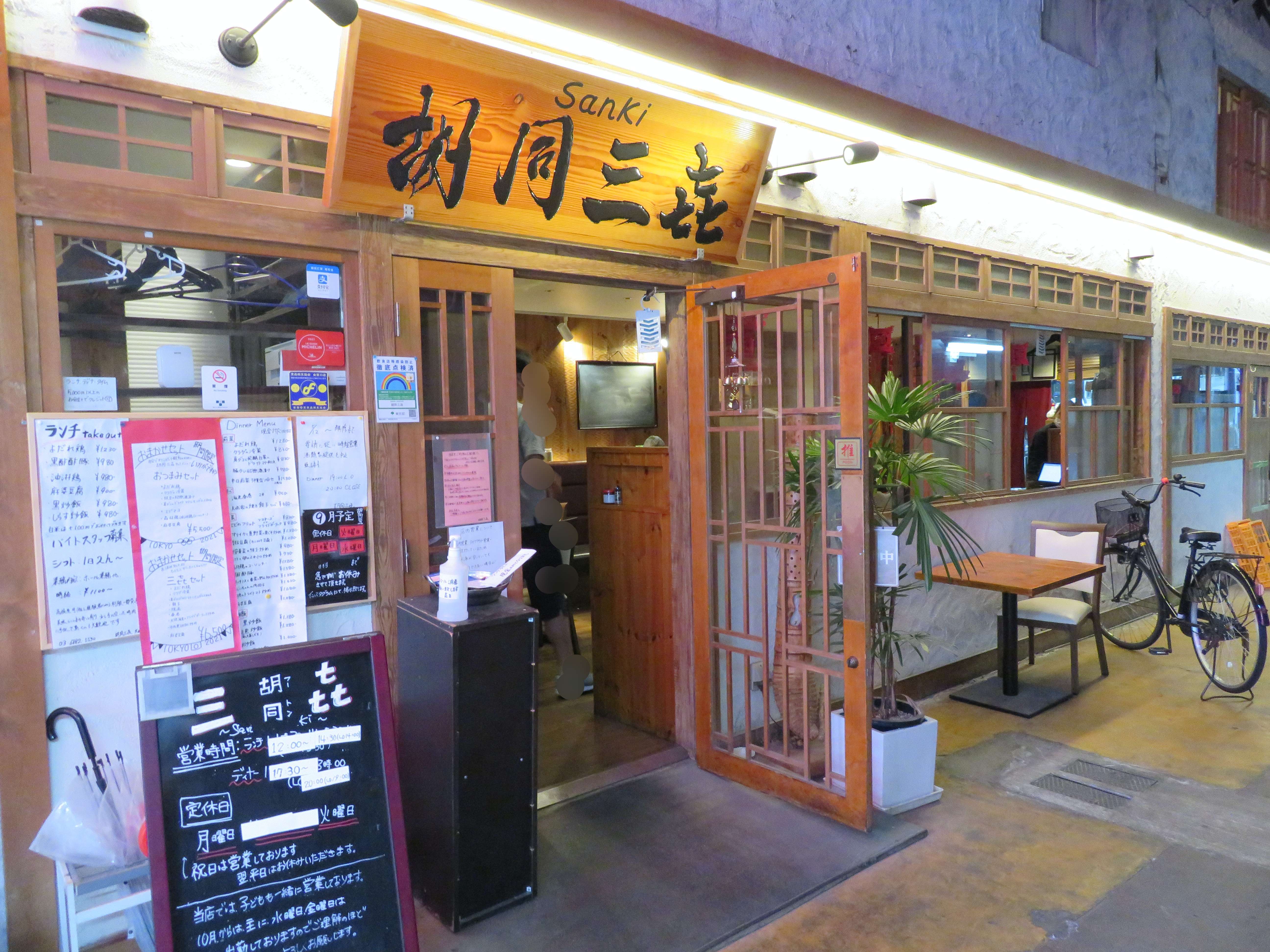 隠れ家的お店で絶品中華