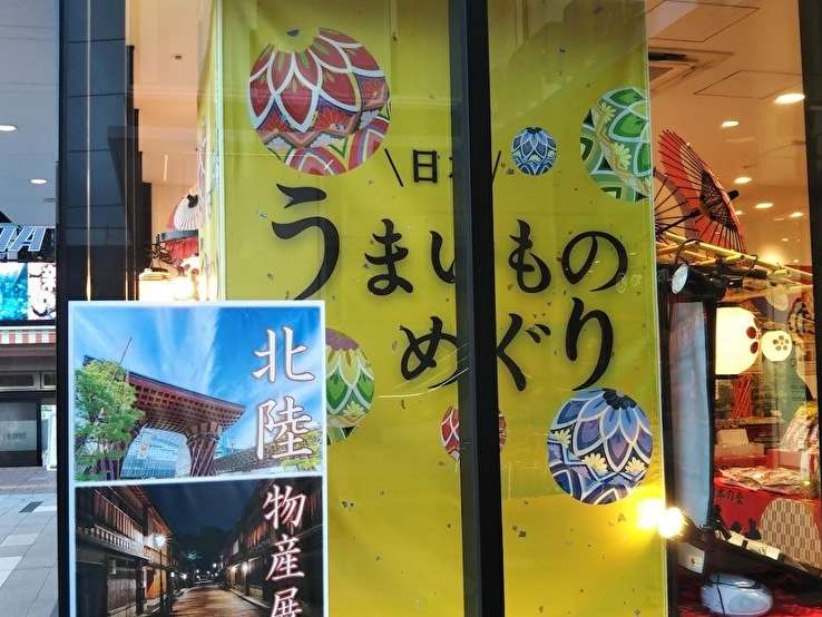 海老名に日本全国のおいしいものが大集結！！