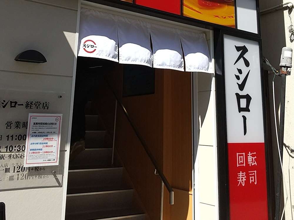 あの有名回転寿司がオープン！