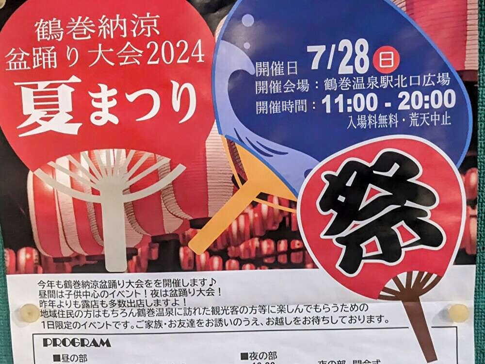 駅前で夏祭りを楽しむ「鶴巻納涼盆踊り大会2024」