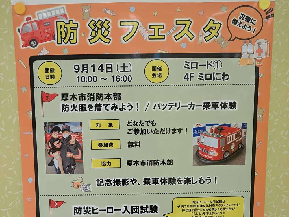 消防士気分になれるイベント！先着プレゼントも！