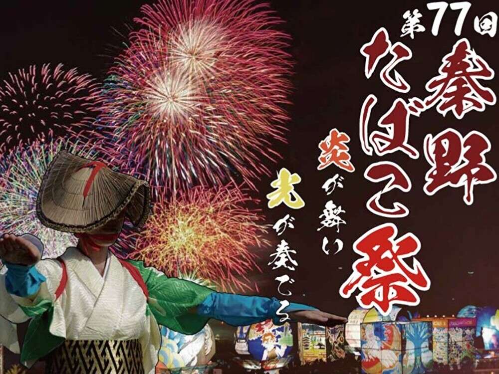 2024年秦野たばこ祭！！イベント盛り沢山♪