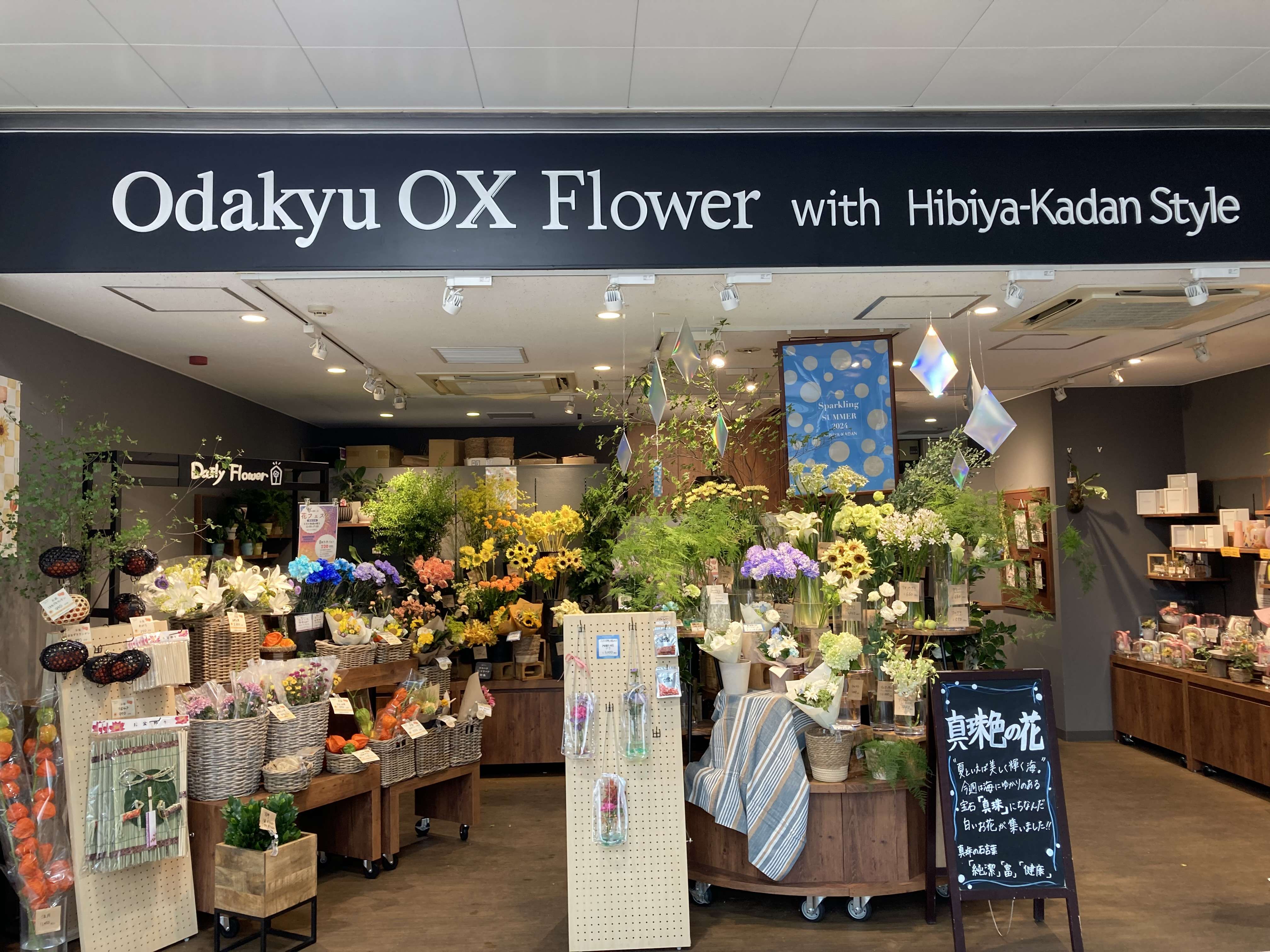 湘南台の花屋さん