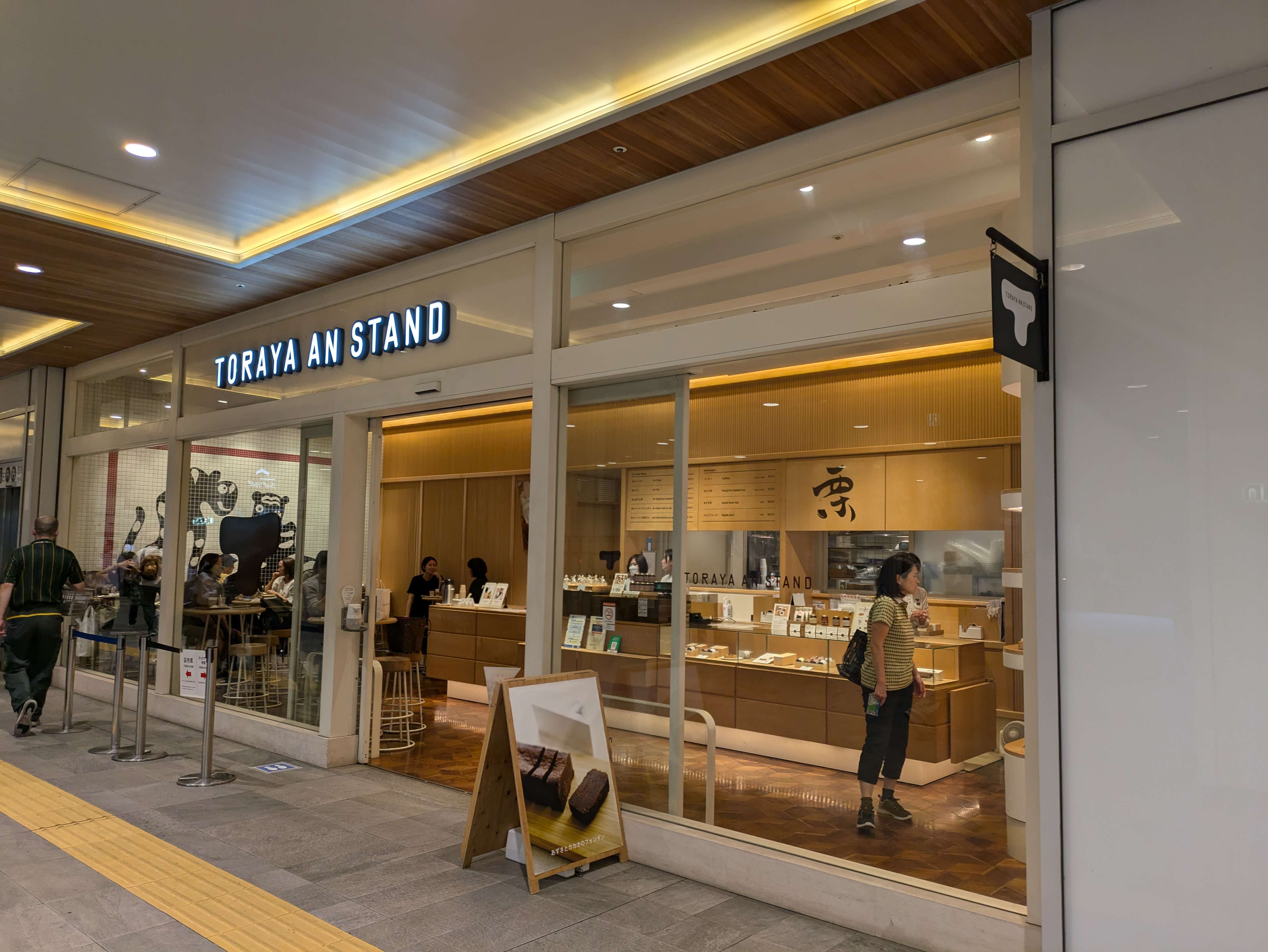 トラヤあんスタンド