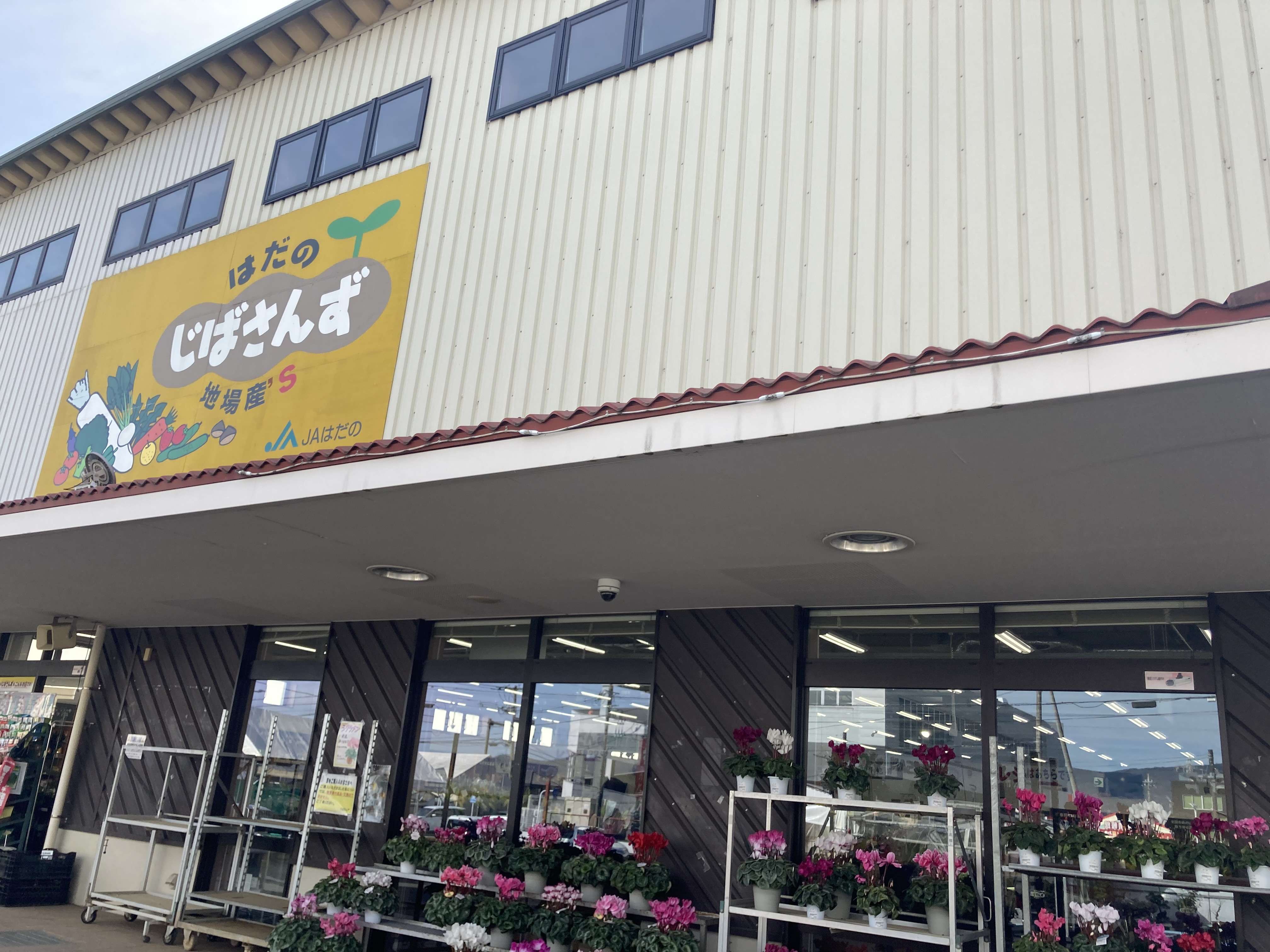 秦野の野菜は「じばさんず」で