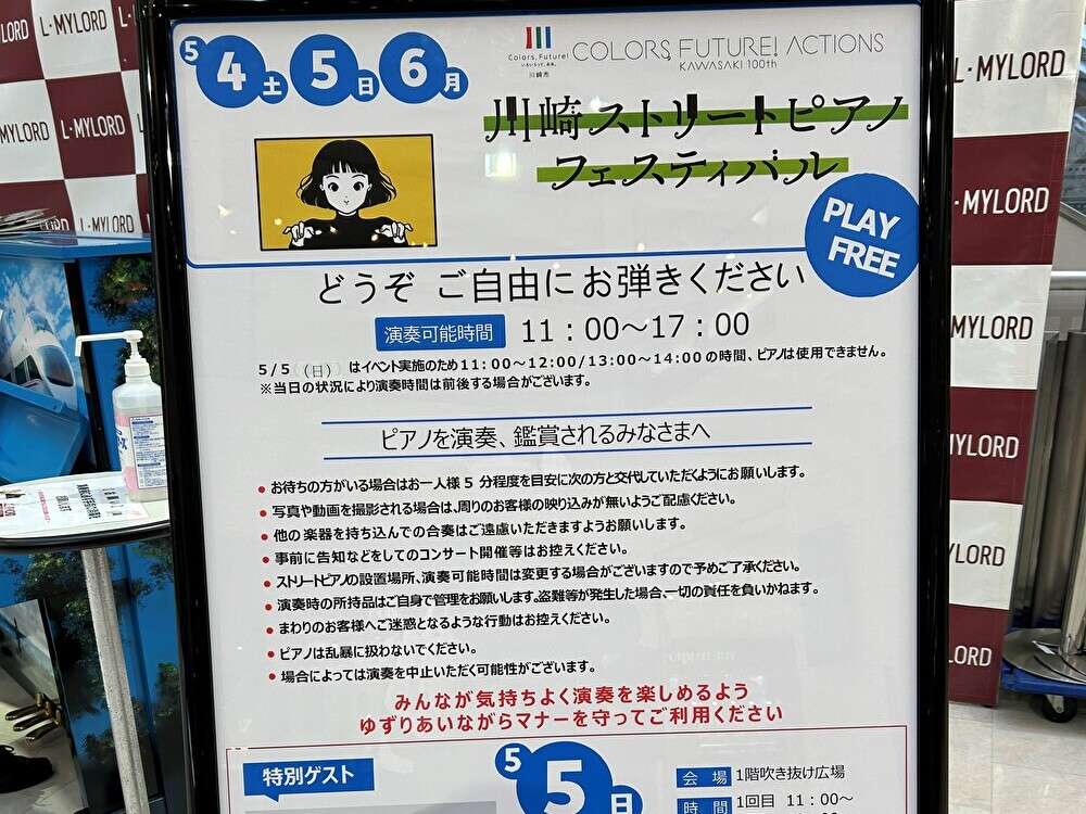 新百合ヶ丘エルミロード1階にストリートピアノが