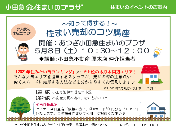 住まい売却のコツ講座