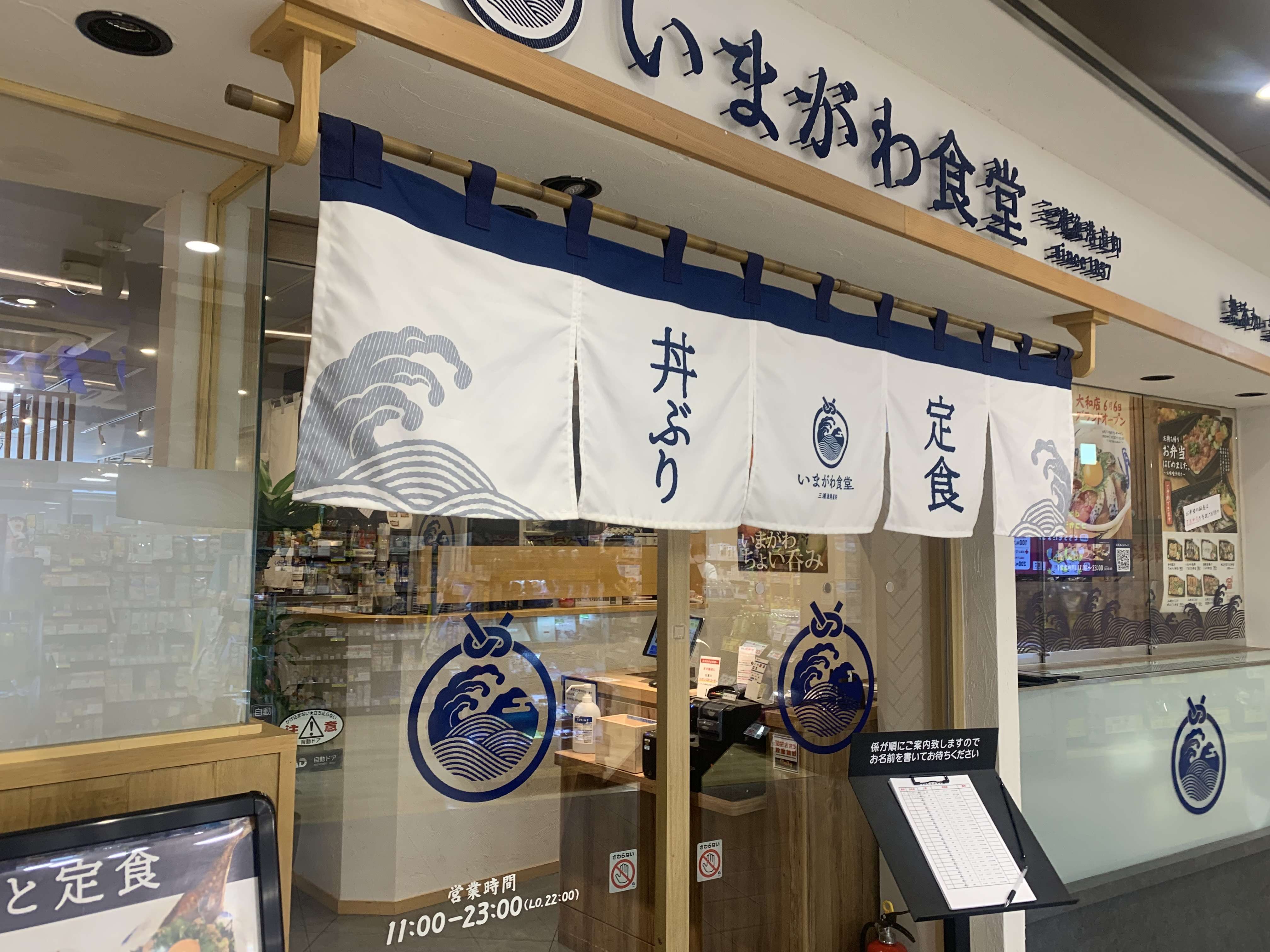 生さばが食べられるお店