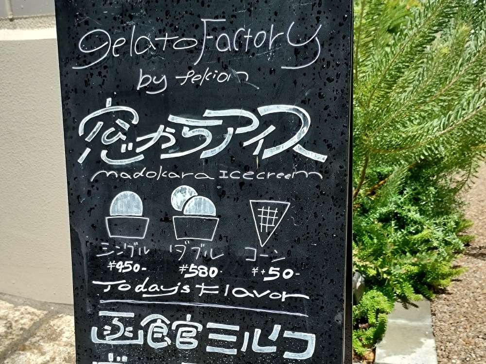 窓からアイス