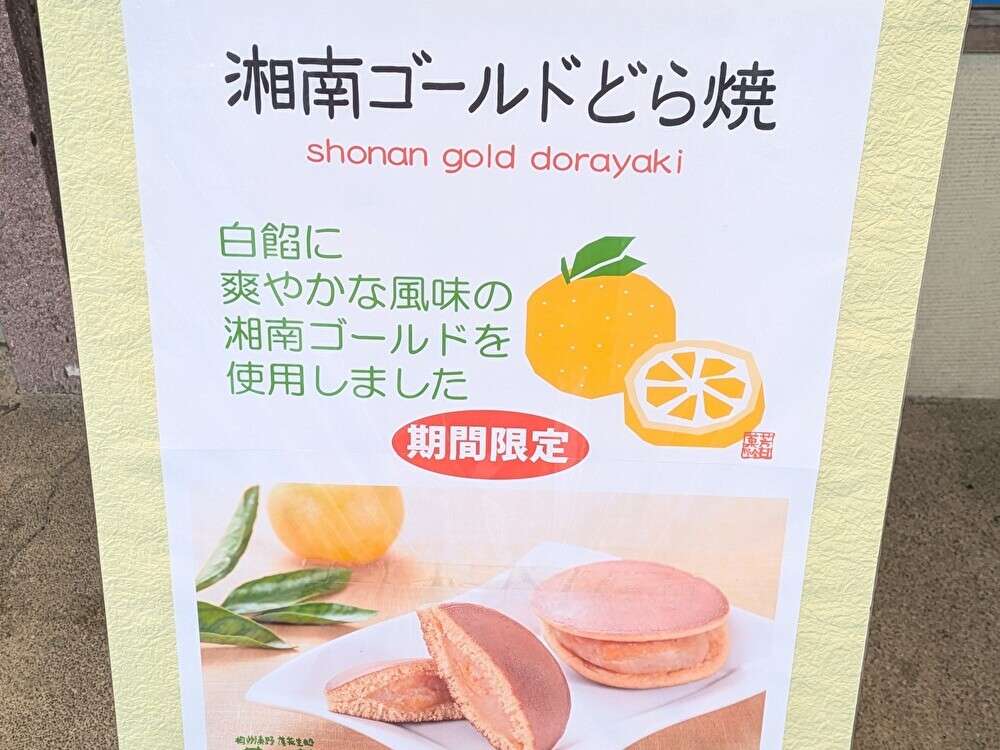 秦野名産「落花生」も堪能できる駅前のお菓子屋さん