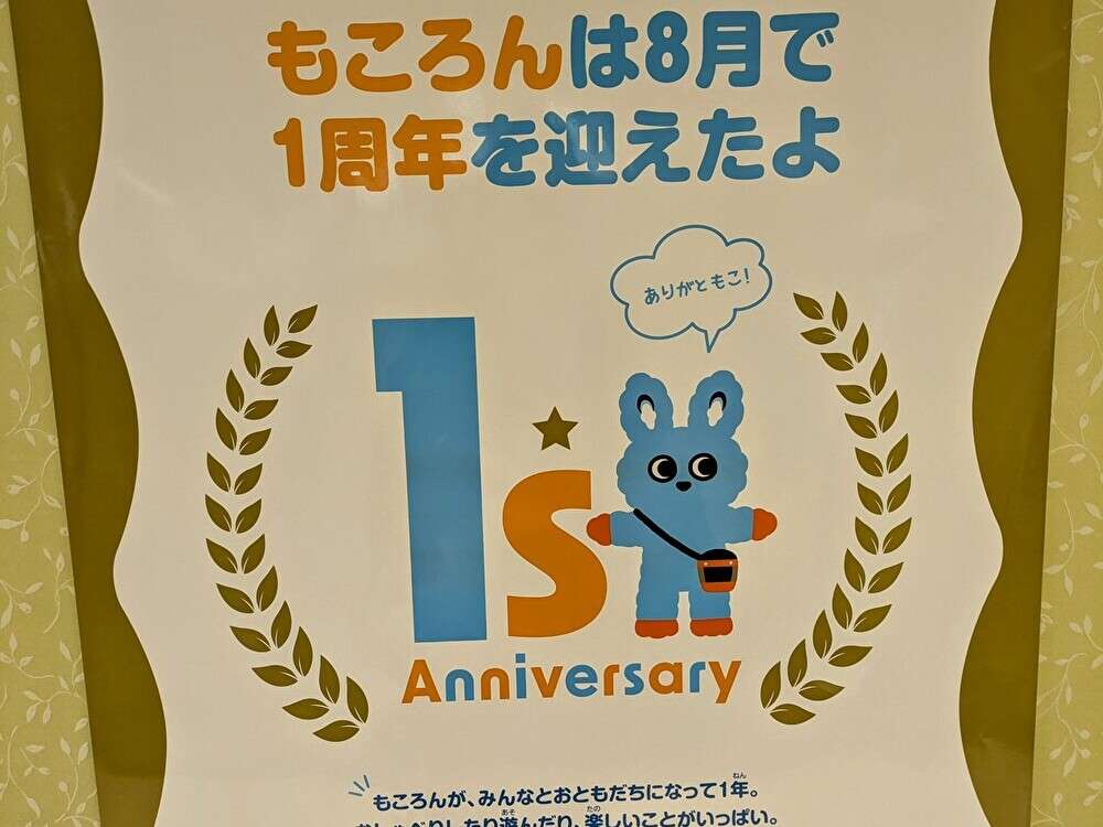 もころん1周年イベント！アンケートでプレゼントも