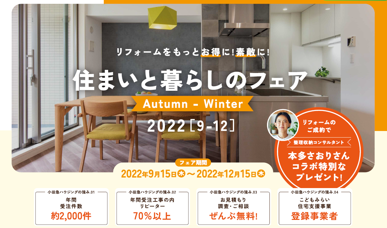 住まいと暮らしのフェア開催！！