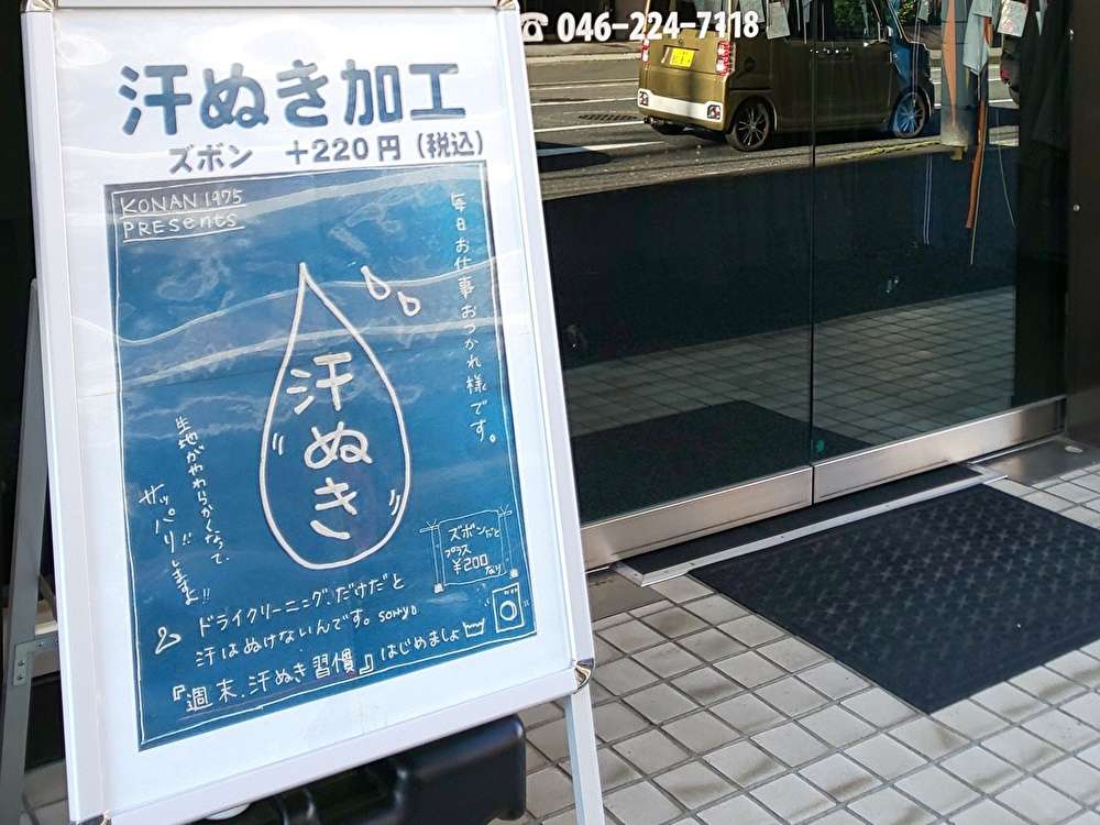 割引日の多い行きやすいクリーニング&学生服リユース
