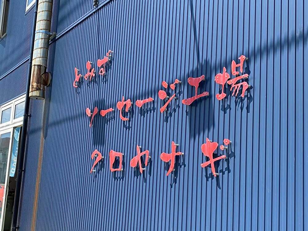 小田原で絶品コロッケ販売中！！ひき肉たっぷりです！